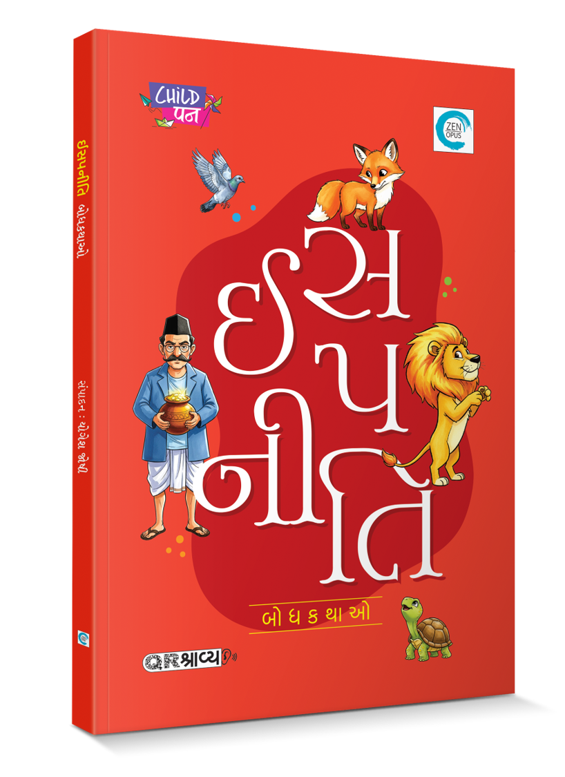 ઈસપનીતિ બોધકથાઓ